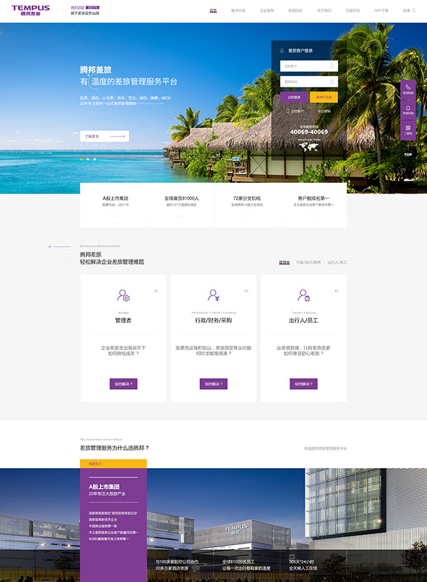深圳騰邦差旅品牌網(wǎng)站建設案例