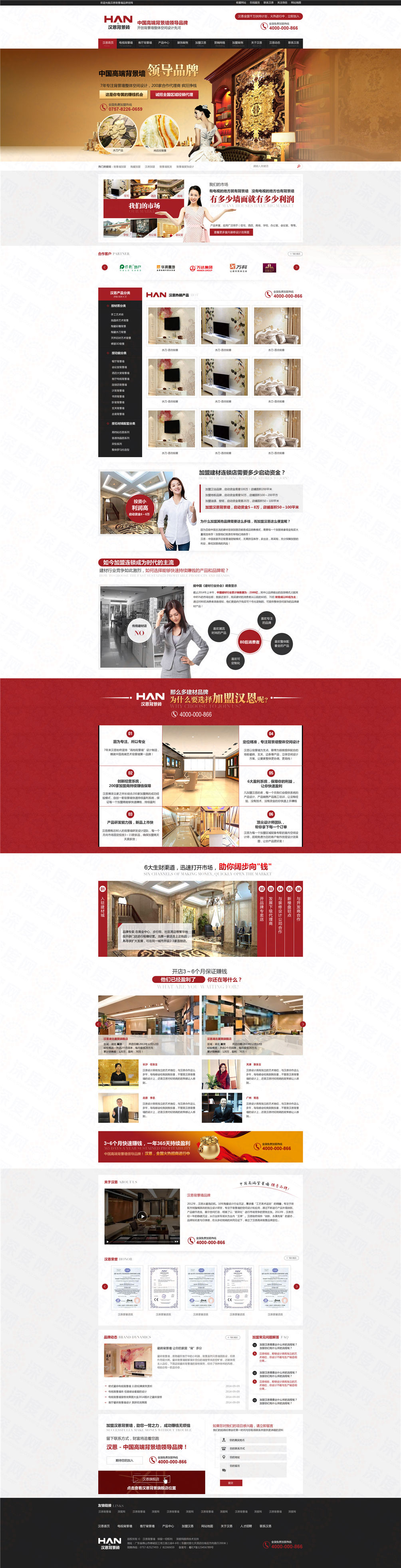 佛山漢恩背景墻營銷型網(wǎng)站建設案例