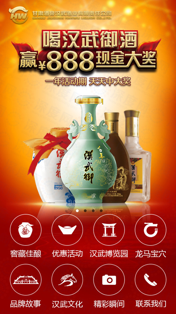 漢武御酒業營銷型手機網站首頁banner 漢武御酒業營銷型手機網站首頁banner
