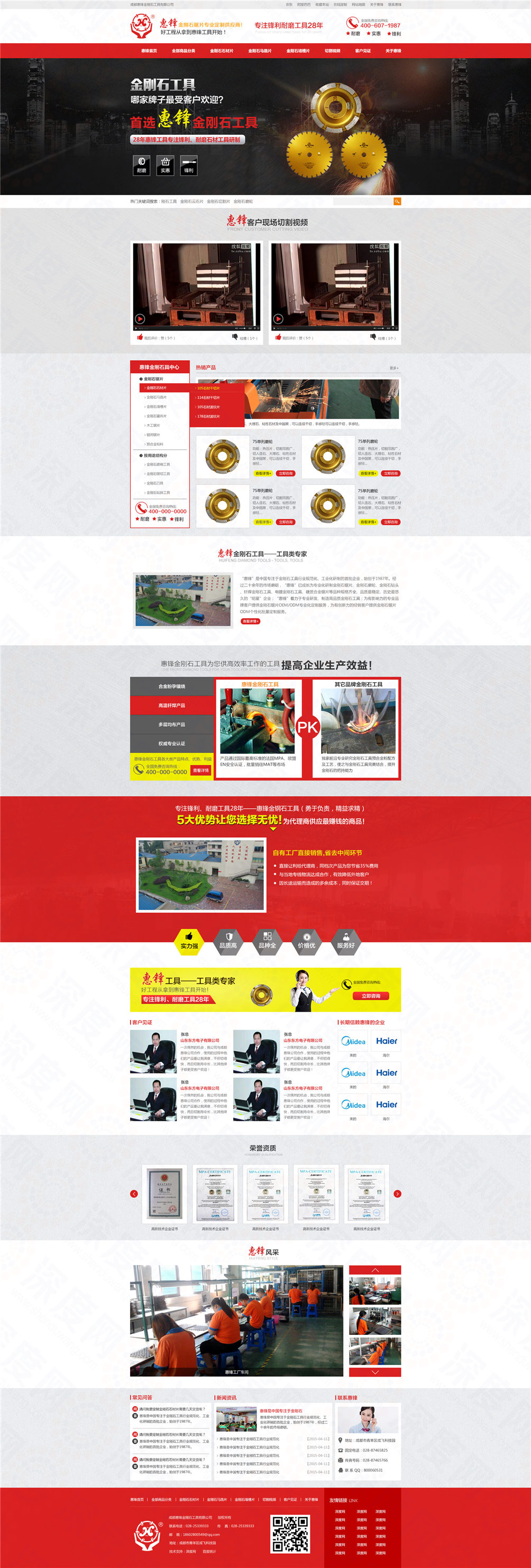 成都惠鋒金剛石工具營銷型網站建設案例 成都惠鋒金剛石工具營銷型網站建設案例