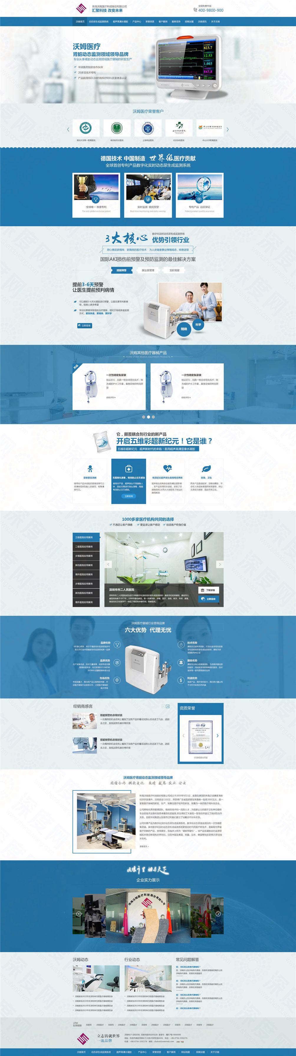 珠海沃姆醫療器械營銷型網站建設案例 珠海沃姆醫療器械營銷型網站建設案例