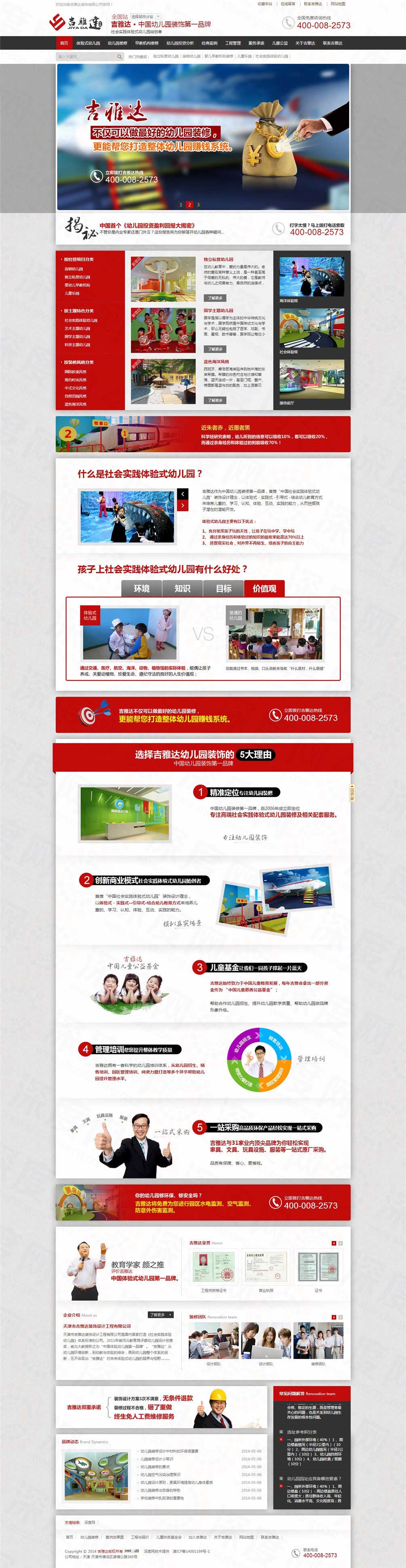 天津吉雅達飾裝飾營銷型網站建設案例 天津吉雅達飾裝飾營銷型網站建設案例