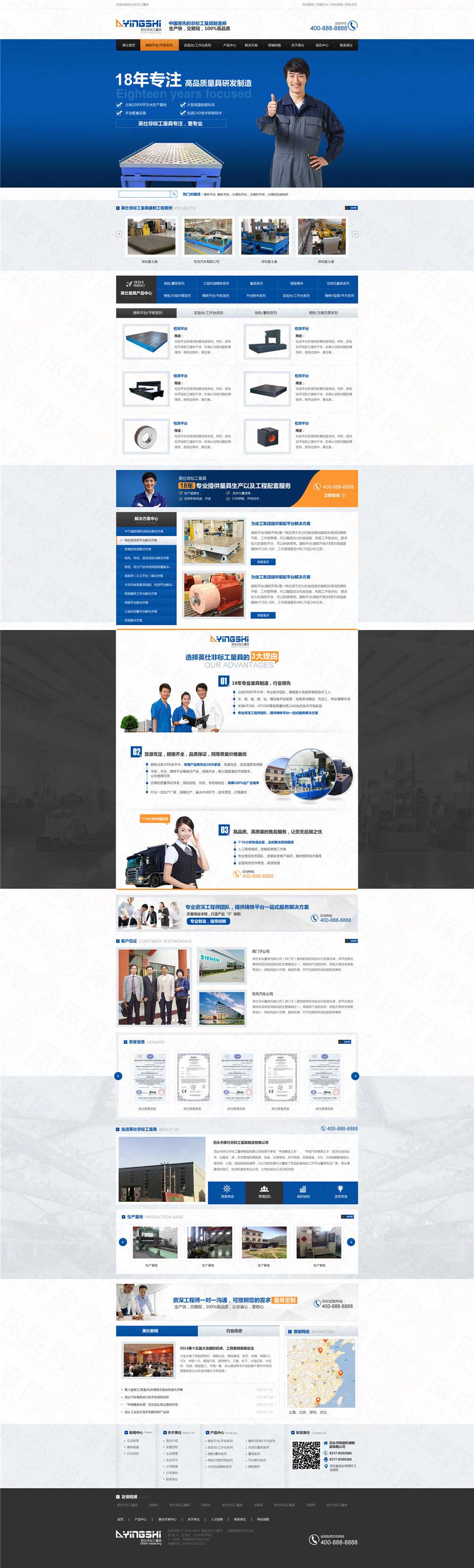 河北英仕非標工量具營銷型網站建設案例 河北英仕非標工量具營銷型網站建設案例