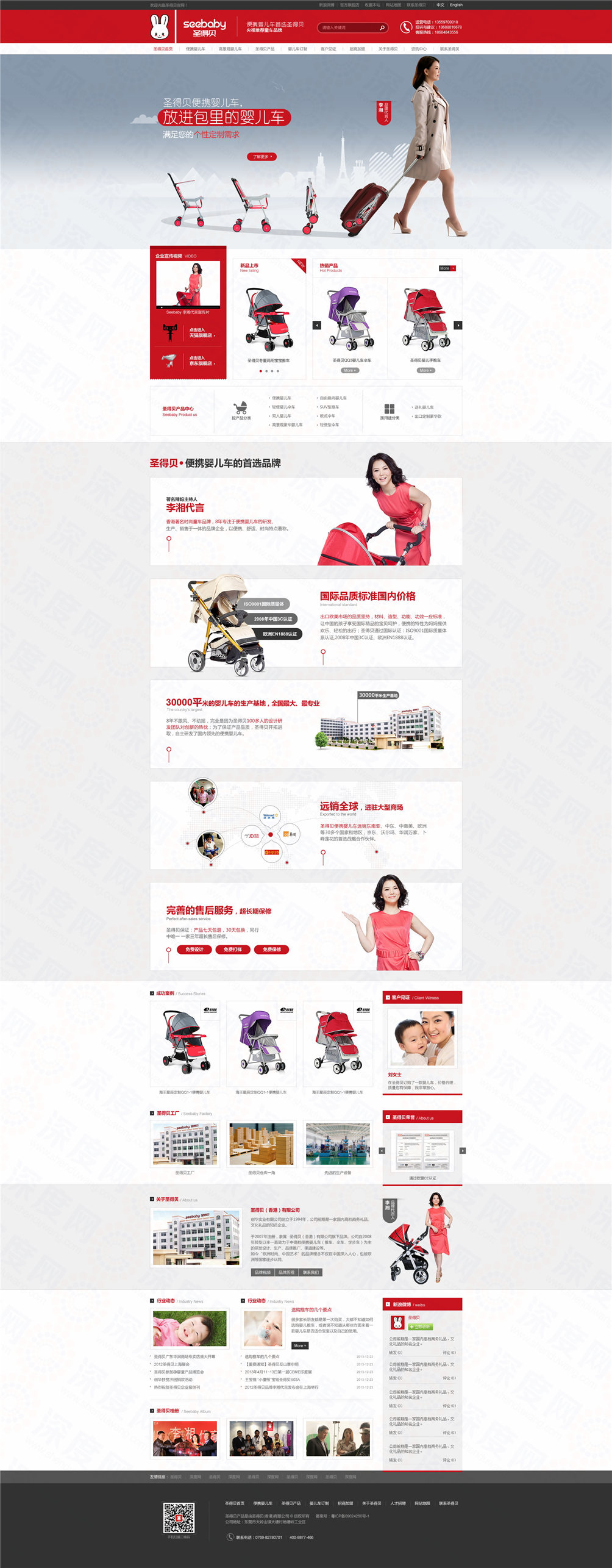 圣得貝嬰兒推車網站建設 圣得貝嬰兒推車網站建設