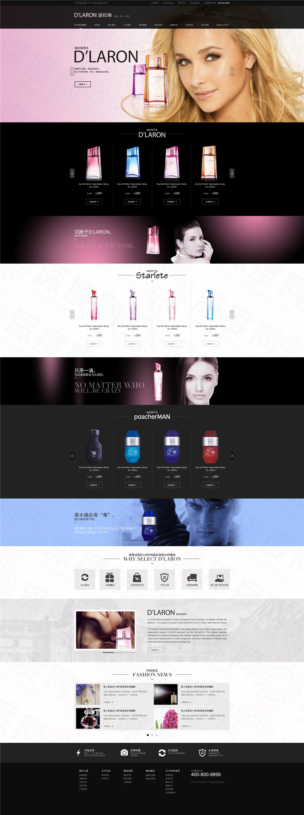 迪拉瑞香水營(yíng)銷型網(wǎng)站建設(shè)案例 迪拉瑞香水營(yíng)銷型網(wǎng)站建設(shè)案例