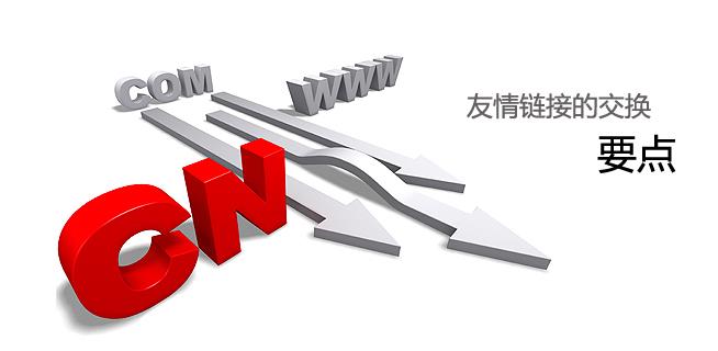 營銷型網站與同行交換時需要參考哪些數據 營銷型網站與同行交換時需要參考哪些數據