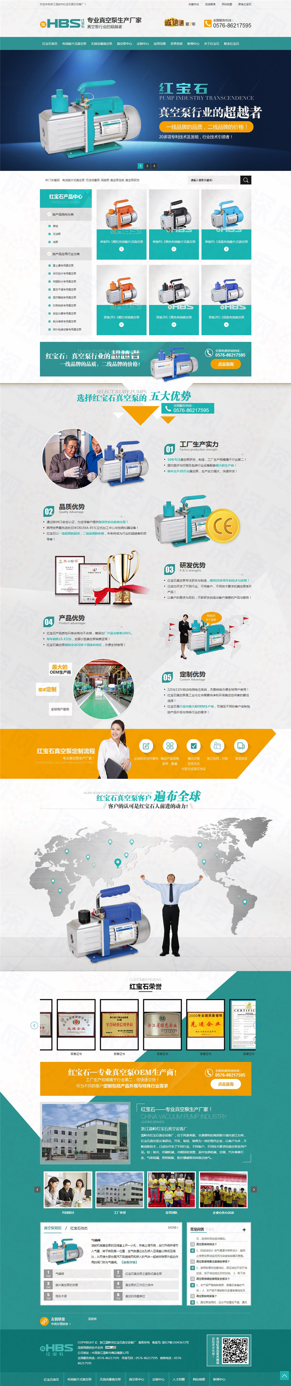 浙江紅寶石真空泵業營銷型網站建設案例 浙江紅寶石真空泵業營銷型網站建設案例