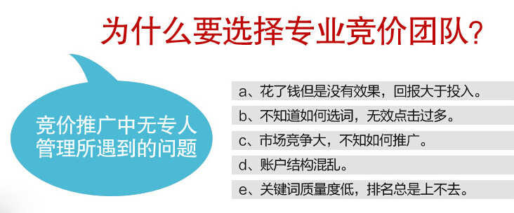 中小型企業競價推廣選擇專業競價托管公司的理由 中小型企業競價推廣選擇專業競價托管公司的理由