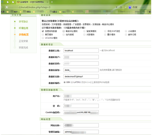 進(jìn)行織夢程序的安裝 進(jìn)行織夢程序的安裝
