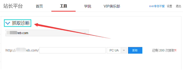 進(jìn)入百度站長平臺(tái)進(jìn)行抓取診斷 進(jìn)入百度站長平臺(tái)進(jìn)行抓取診斷