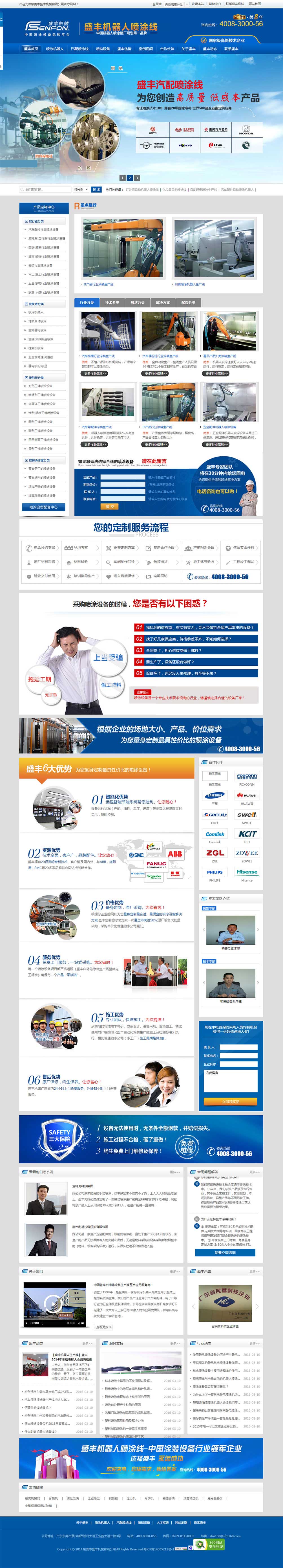 噴涂設(shè)備噴涂機(jī)器人涂裝生產(chǎn)線自動噴涂線-—盛豐涂裝.jpg 噴涂設(shè)備噴涂機(jī)器人涂裝生產(chǎn)線自動噴涂線-—盛豐涂裝.jpg