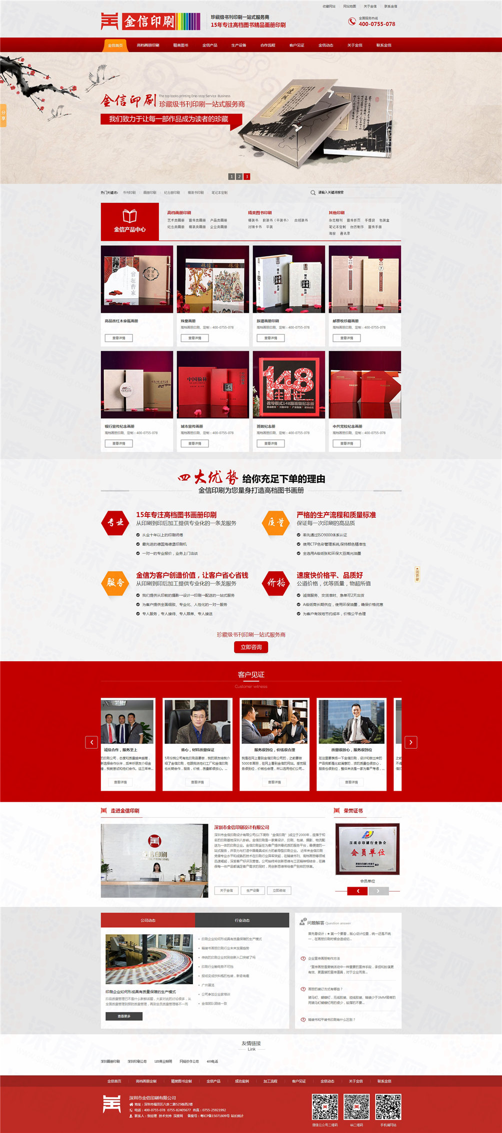 深圳金信印刷營銷型網站案例 深圳金信印刷營銷型網站案例