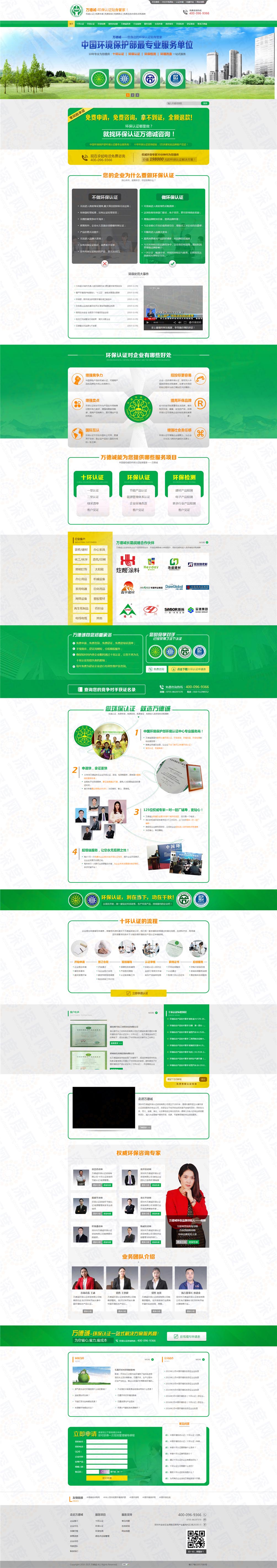 十環(huán)認證-中國環(huán)境標志認證-環(huán)保認證-節(jié)能認證-萬德誠最權(quán)威環(huán)保認證專業(yè)咨詢服務(wù)商.jpg 十環(huán)認證-中國環(huán)境標志認證-環(huán)保認證-節(jié)能認證-萬德誠最權(quán)威環(huán)保認證專業(yè)咨詢服務(wù)商.jpg