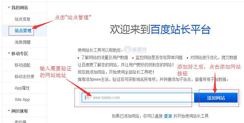 在百度站長平臺輸入框內(nèi)添加網(wǎng)址 在百度站長平臺輸入框內(nèi)添加網(wǎng)址