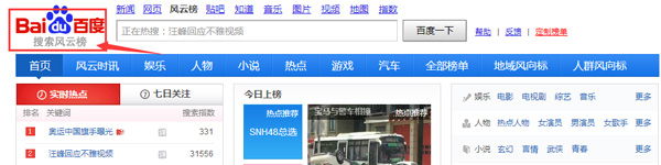 搜索風云榜.jpg 搜索風云榜.jpg