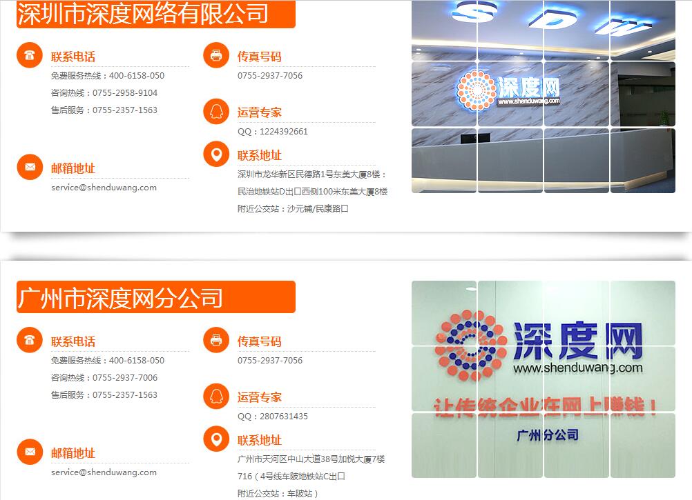 深度網聯系我們頁面 深度網聯系我們頁面