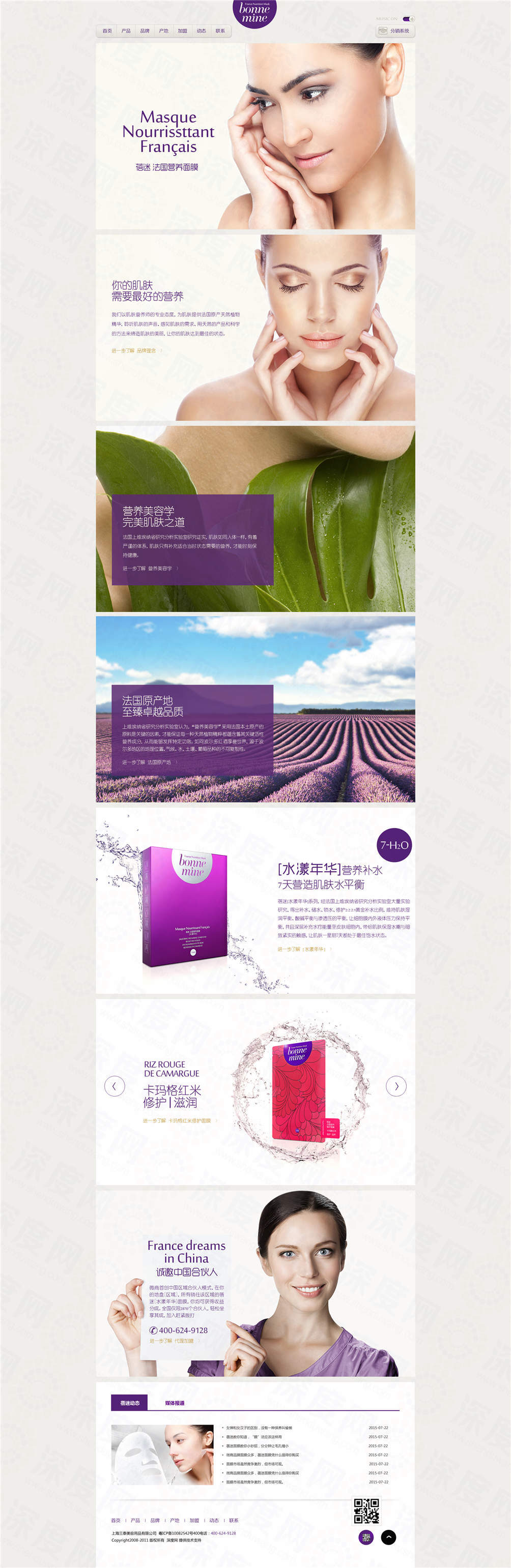 上海三泰美容用品有限公司營銷型網站案例 上海三泰美容用品有限公司營銷型網站案例