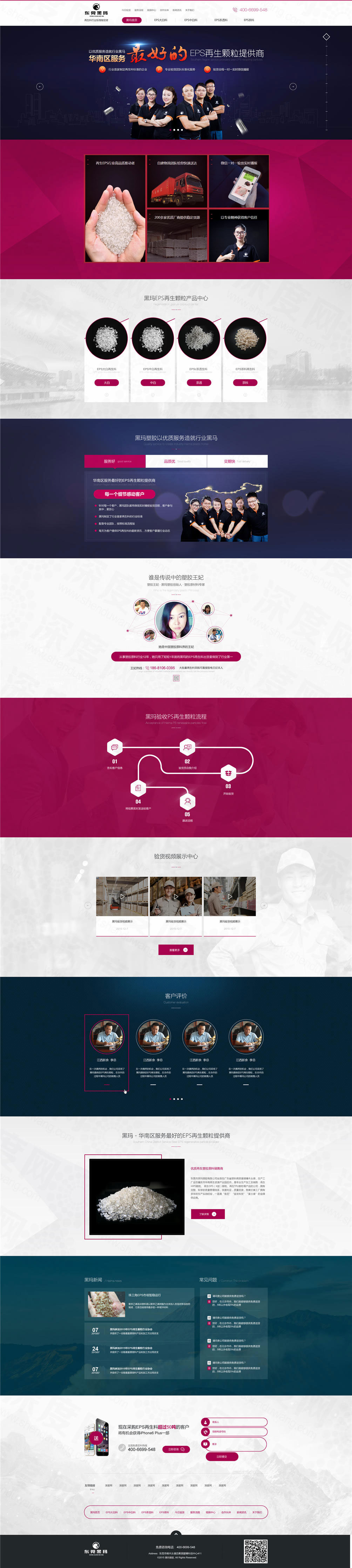 東莞市黑瑪塑膠營(yíng)銷型網(wǎng)站建設(shè)案例 東莞市黑瑪塑膠營(yíng)銷型網(wǎng)站建設(shè)案例