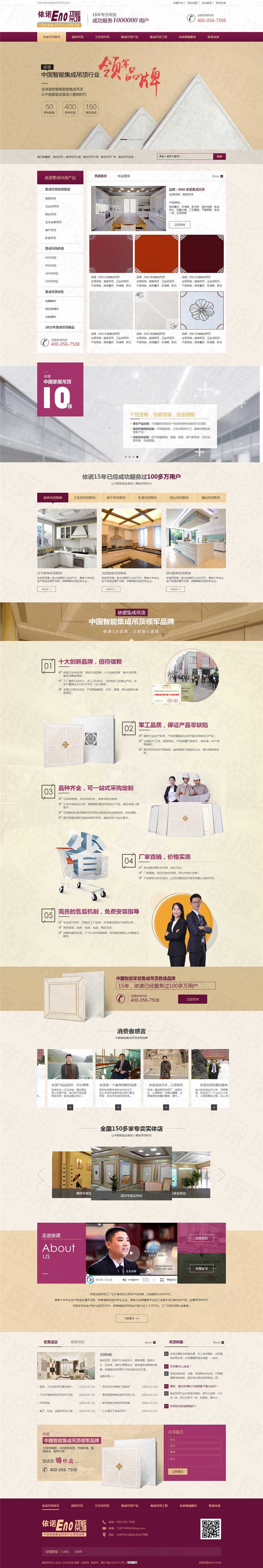 北京依諾功能吊頂營銷型網站建設案例 北京依諾功能吊頂營銷型網站建設案例