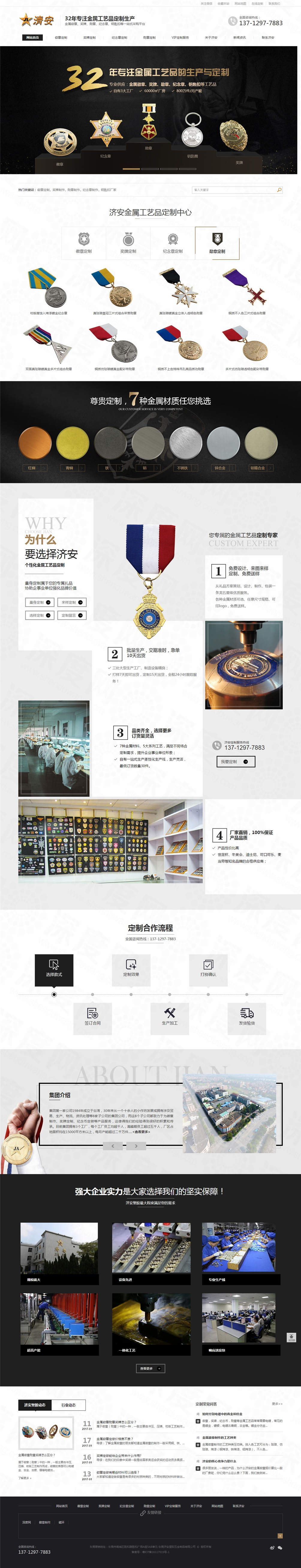 東莞濟(jì)安塑膠五金制品營銷型網(wǎng)站建設(shè)案例 東莞濟(jì)安塑膠五金制品營銷型網(wǎng)站建設(shè)案例