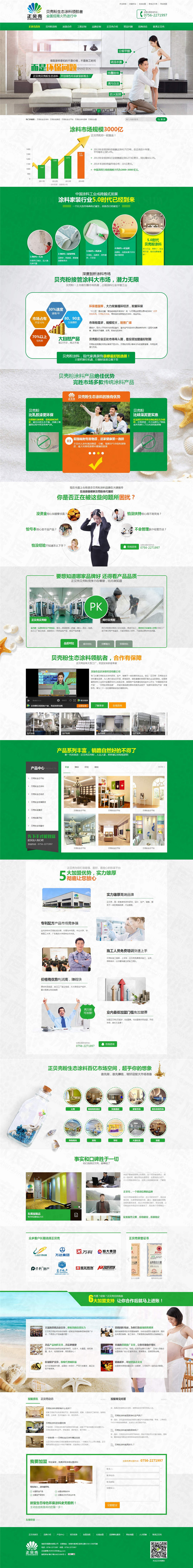 珠海正貝殼粉生態涂料營銷型網站案例 珠海正貝殼粉生態涂料營銷型網站案例