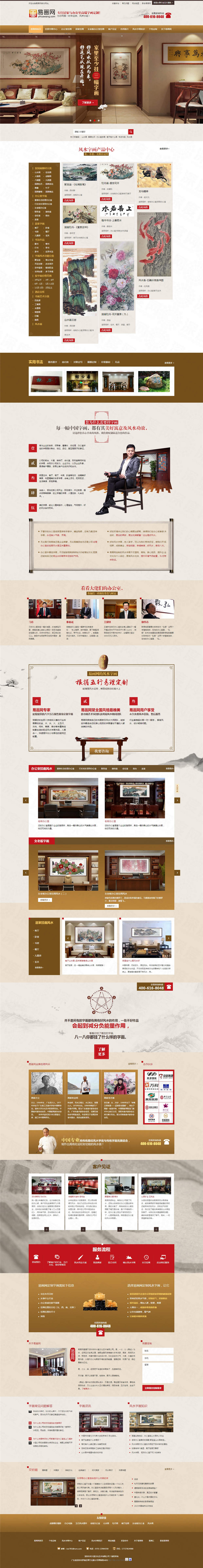 深圳易畫網(wǎng)高端字畫定制營銷型網(wǎng)站案例 深圳易畫網(wǎng)高端字畫定制營銷型網(wǎng)站案例