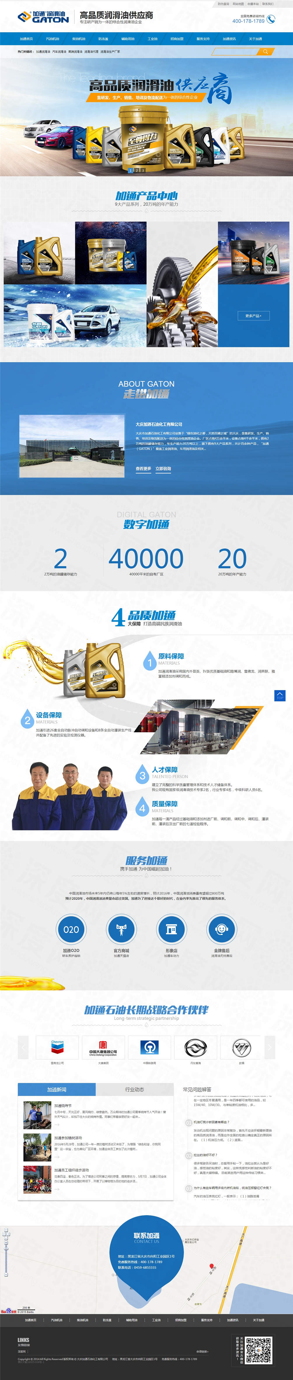 大慶加通潤滑油營銷型網站建設案例 大慶加通潤滑油營銷型網站建設案例