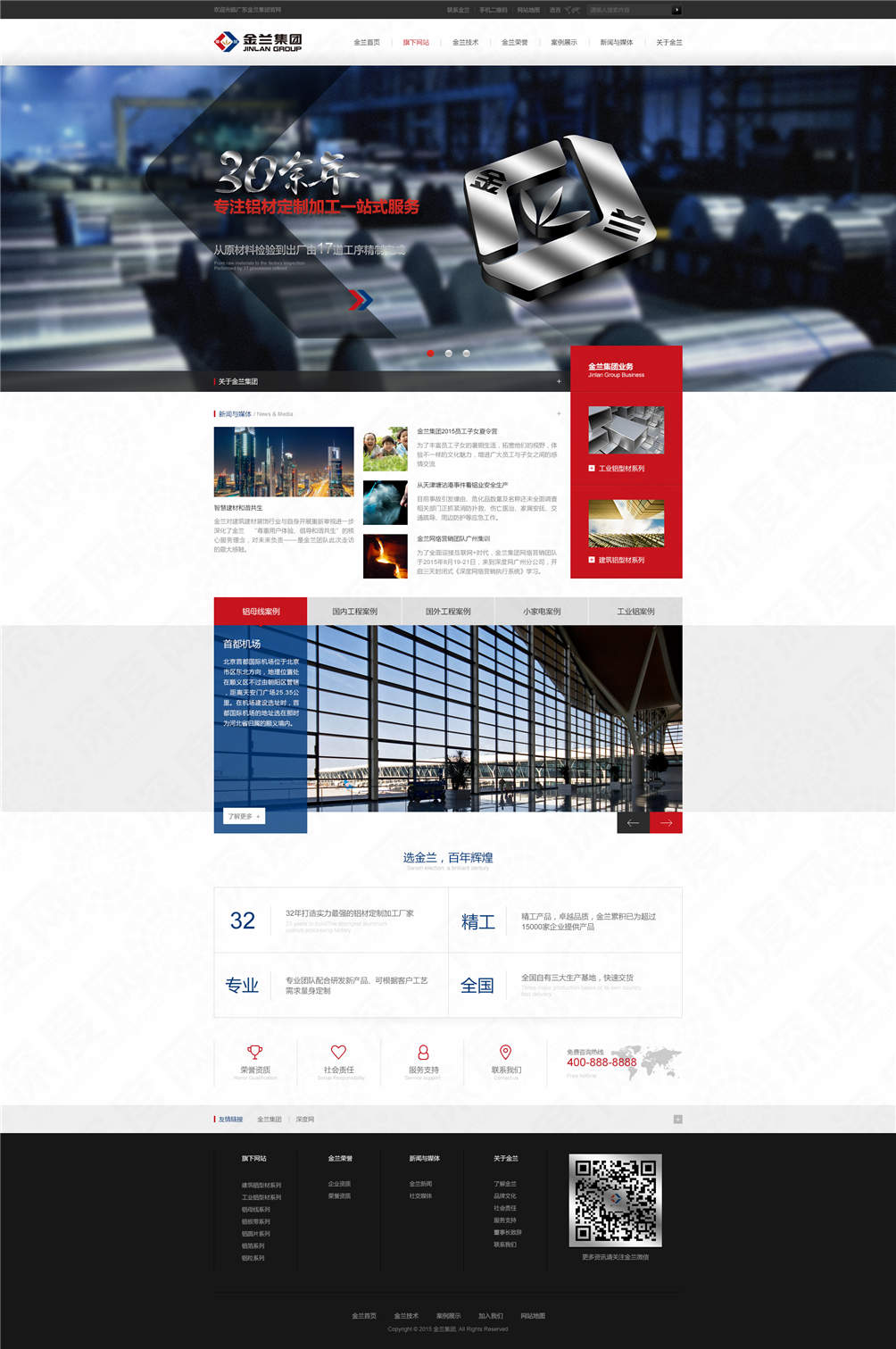 佛山金蘭鋁業品牌網站建設案例 佛山金蘭鋁業品牌網站建設案例