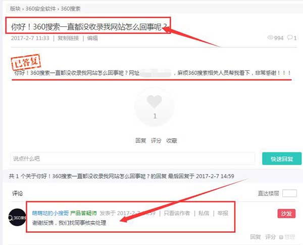 360搜索論壇發(fā)布界面 360搜索論壇發(fā)布界面