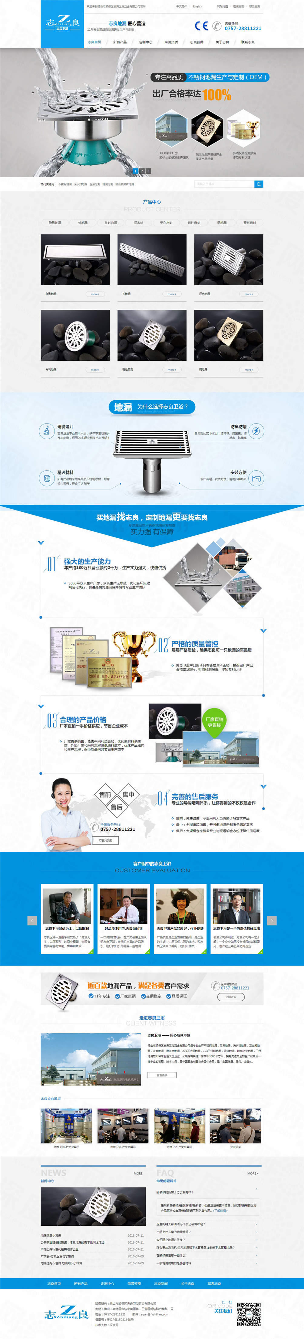 佛山志良衛(wèi)浴五金營(yíng)銷網(wǎng)站建設(shè)案例 佛山志良衛(wèi)浴五金營(yíng)銷網(wǎng)站建設(shè)案例