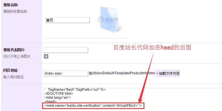 百度站長代碼添加的位置 百度站長代碼添加的位置