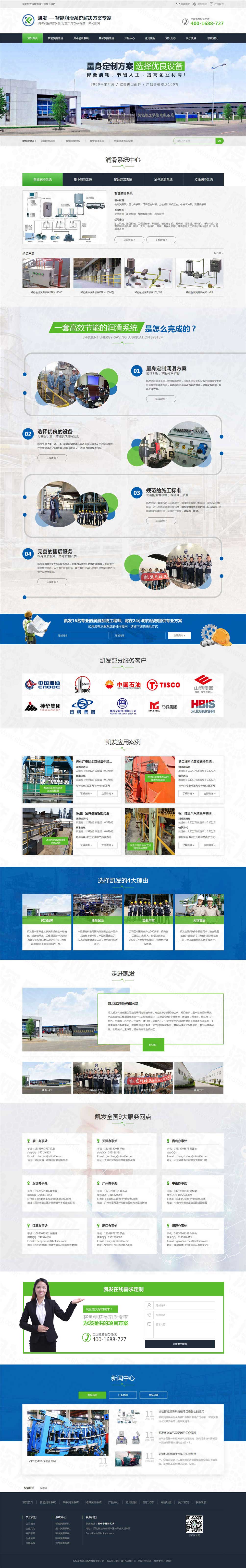 河北凱發智能潤滑系統營銷企業網站案例 河北凱發智能潤滑系統營銷企業網站案例