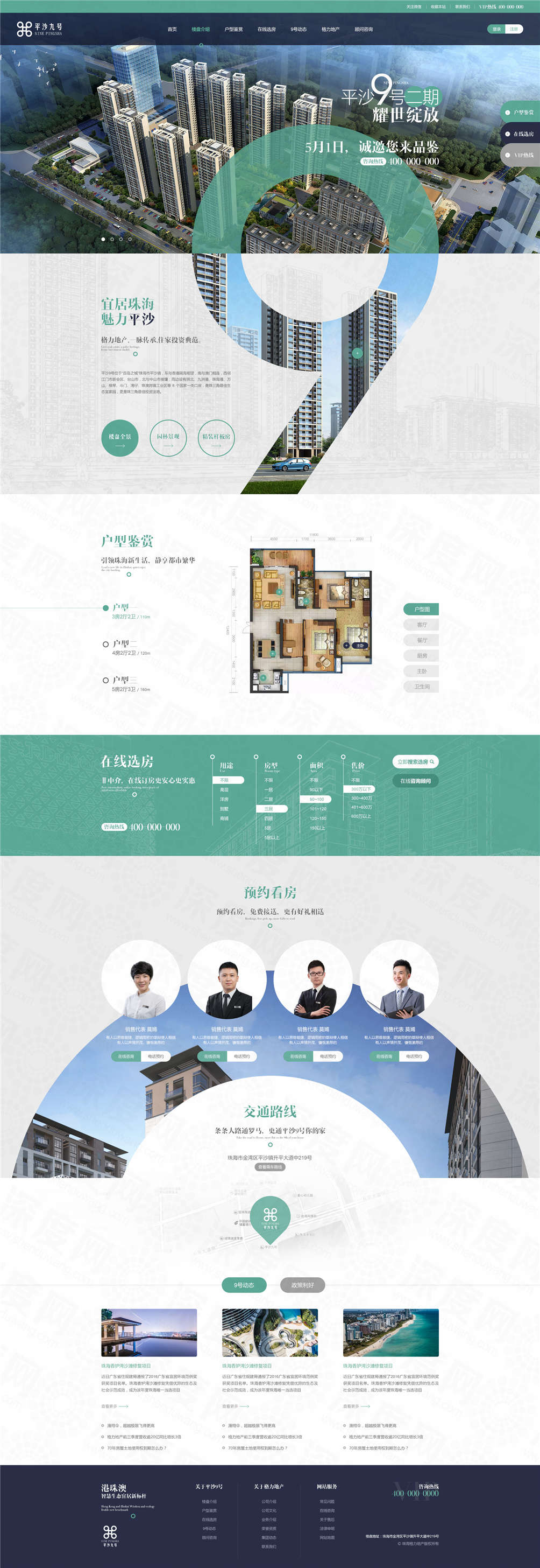 珠海格力地產營銷品牌網站建設案例 珠海格力地產營銷品牌網站建設案例