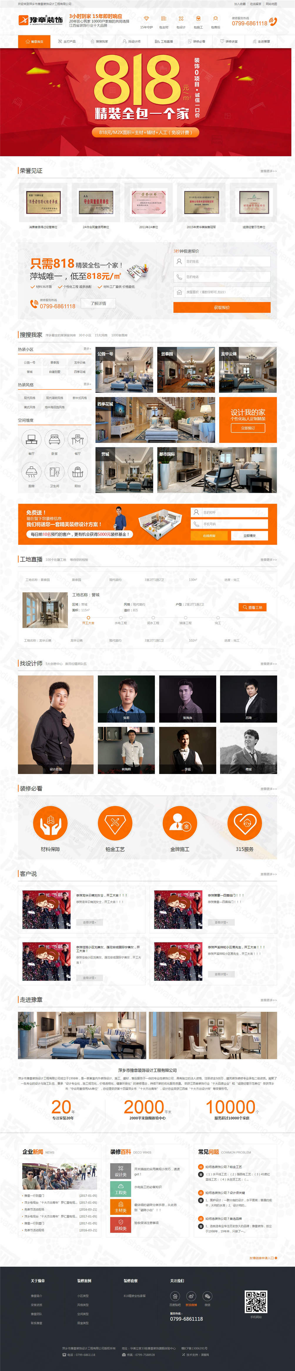 萍鄉(xiāng)豫章裝飾品牌網(wǎng)站建設(shè)案例 萍鄉(xiāng)豫章裝飾品牌網(wǎng)站建設(shè)案例