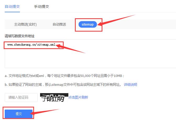 百度站長sitemap提交功能 百度站長sitemap提交功能
