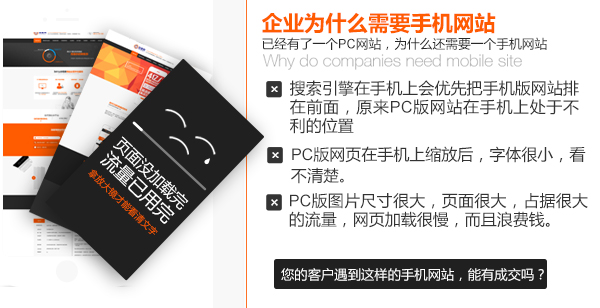 中小企業需要建設手機網站的原因 中小企業需要建設手機網站的原因