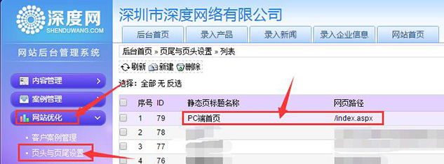 深度網營銷型網站后臺代碼添加位置 深度網營銷型網站后臺代碼添加位置