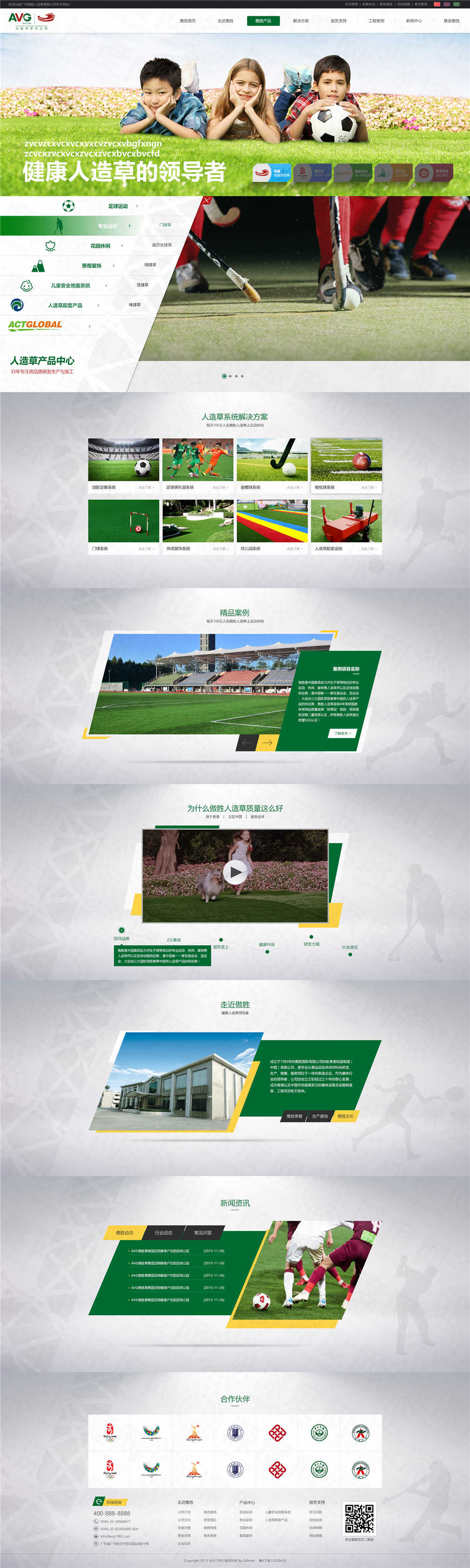 廣州傲勝人造草品牌網(wǎng)站建設(shè)案例 廣州傲勝人造草品牌網(wǎng)站建設(shè)案例