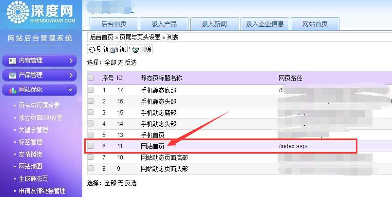 網站后臺添加位置 網站后臺添加位置