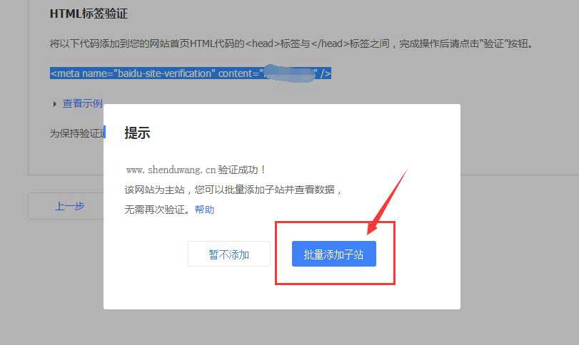 百度站長批量添加子站 百度站長批量添加子站