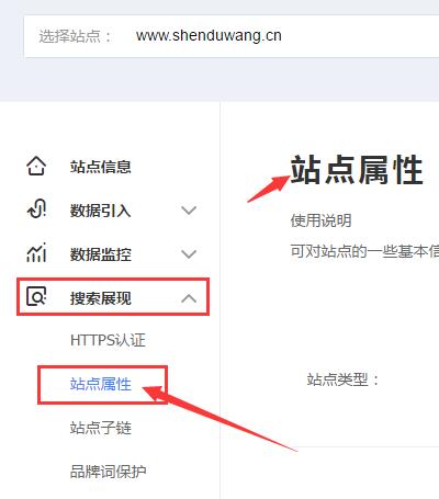 百度站長站點屬性 百度站長站點屬性