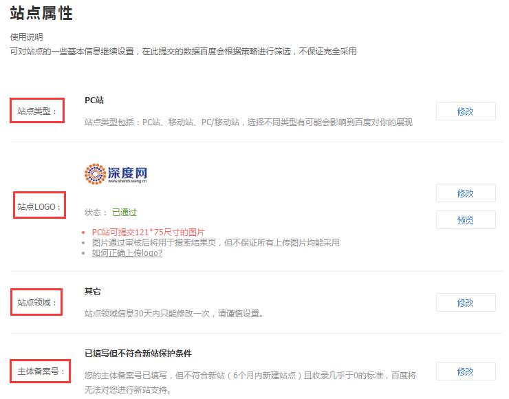 百度站長屬性欄目 百度站長屬性欄目