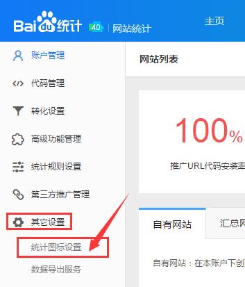 選擇統計圖標設置 選擇統計圖標設置