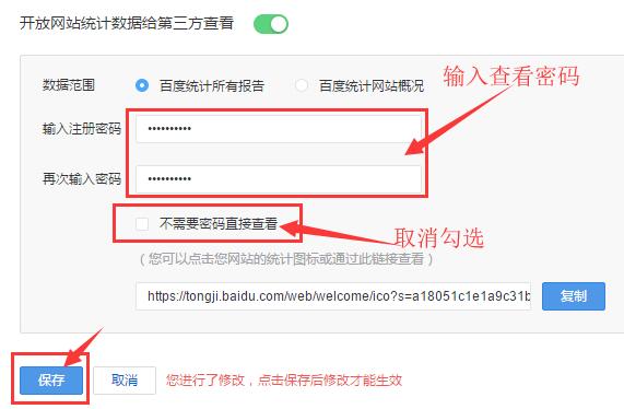 設置百度統計查看密碼 設置百度統計查看密碼