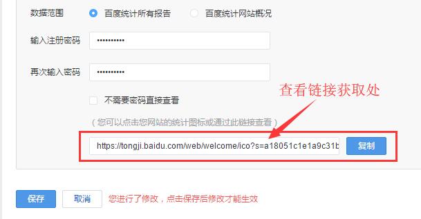 獲取百度統計站點查看鏈接 獲取百度統計站點查看鏈接