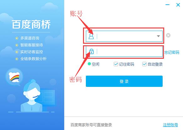 百度商橋登陸界面 百度商橋登陸界面