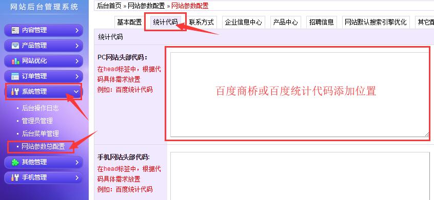 深度網營銷網站后臺商橋代碼添加的位置 深度網營銷網站后臺商橋代碼添加的位置