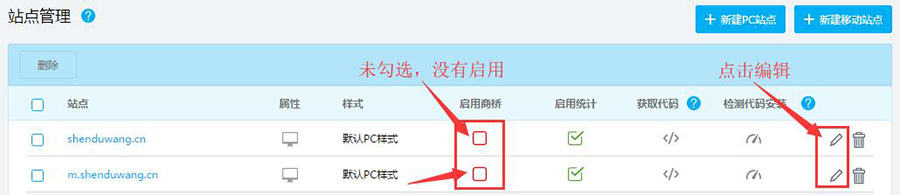 啟用百度商橋 啟用百度商橋