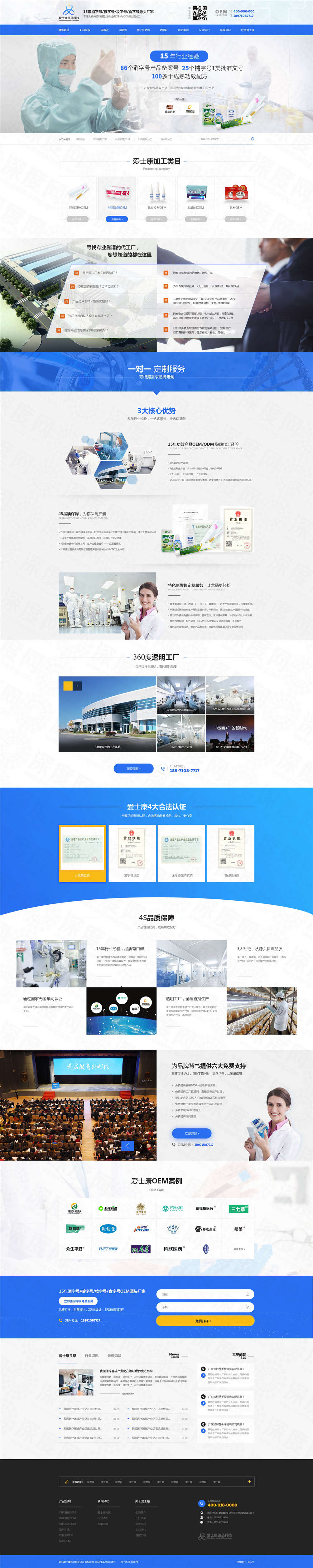 湖北愛士康醫藥營銷網站建設案例 湖北愛士康醫藥營銷網站建設案例