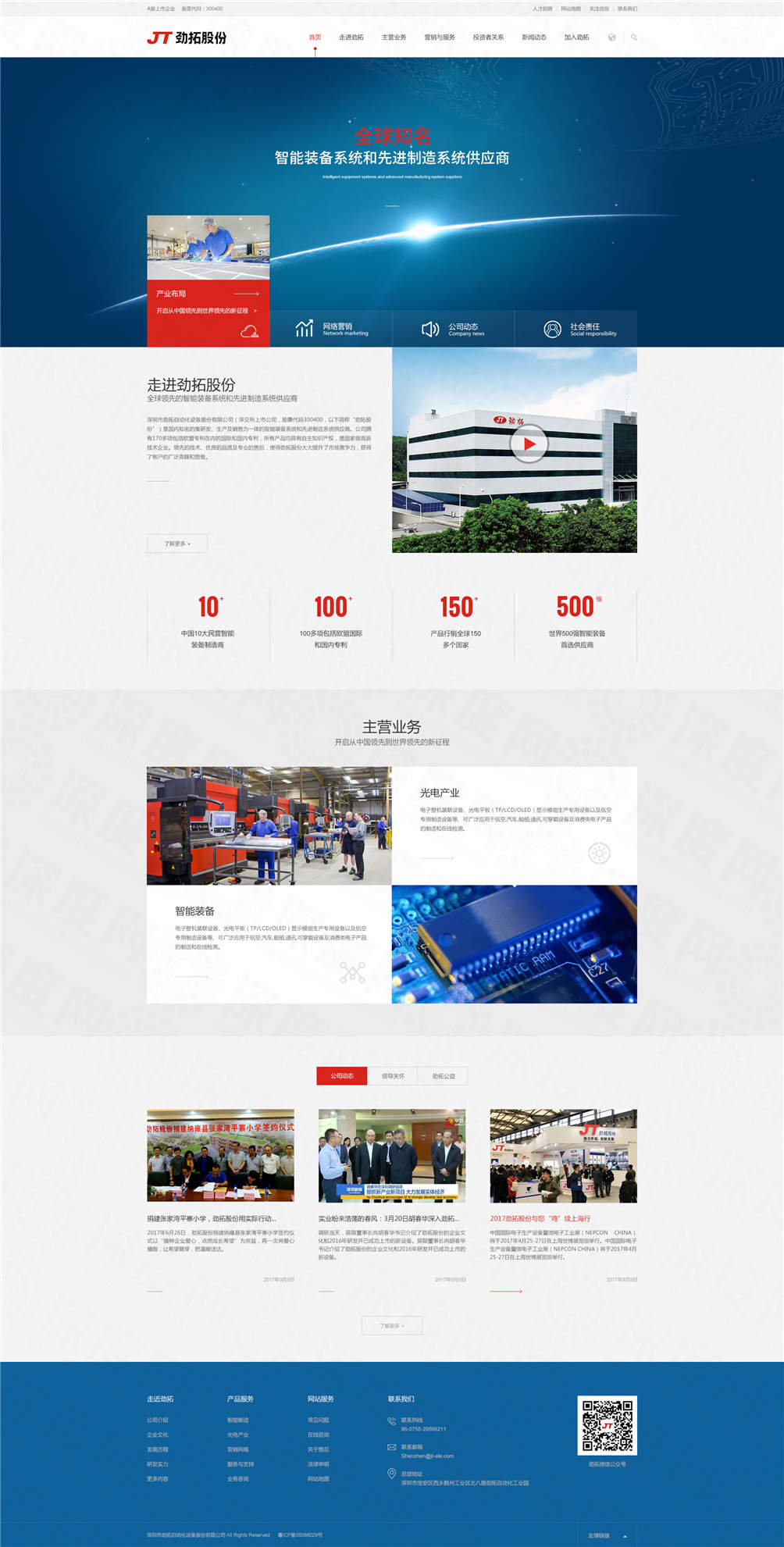深圳勁拓自動化設備品牌站建設案例 深圳勁拓自動化設備品牌站建設案例